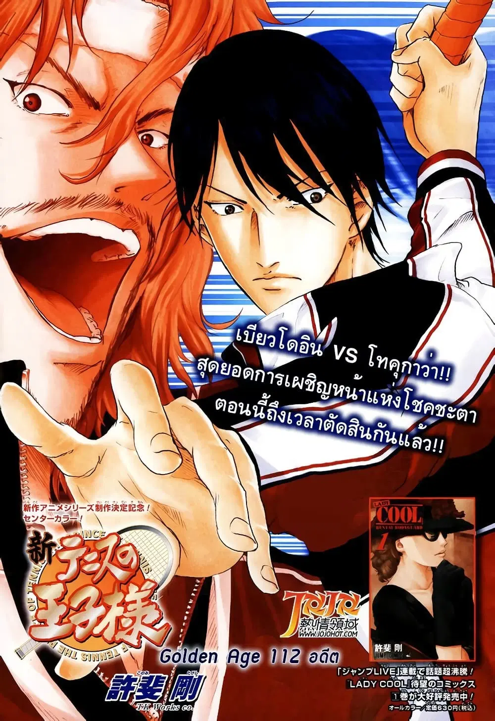 New Prince of Tennis ตอนที่ 112 หน้า 1