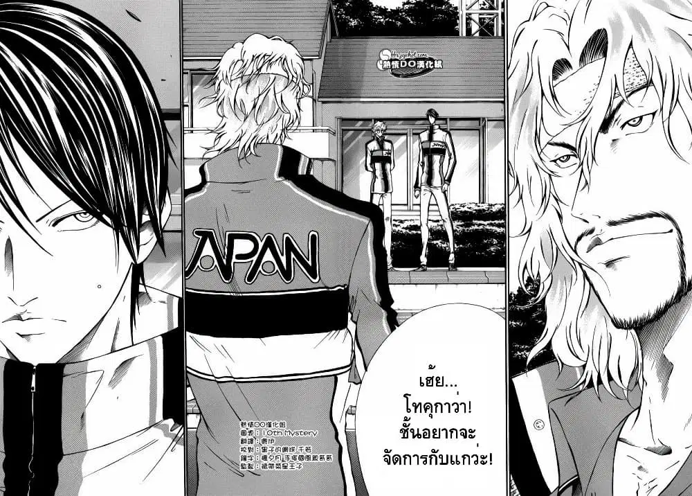 New Prince of Tennis ตอนที่ 112 หน้า 2