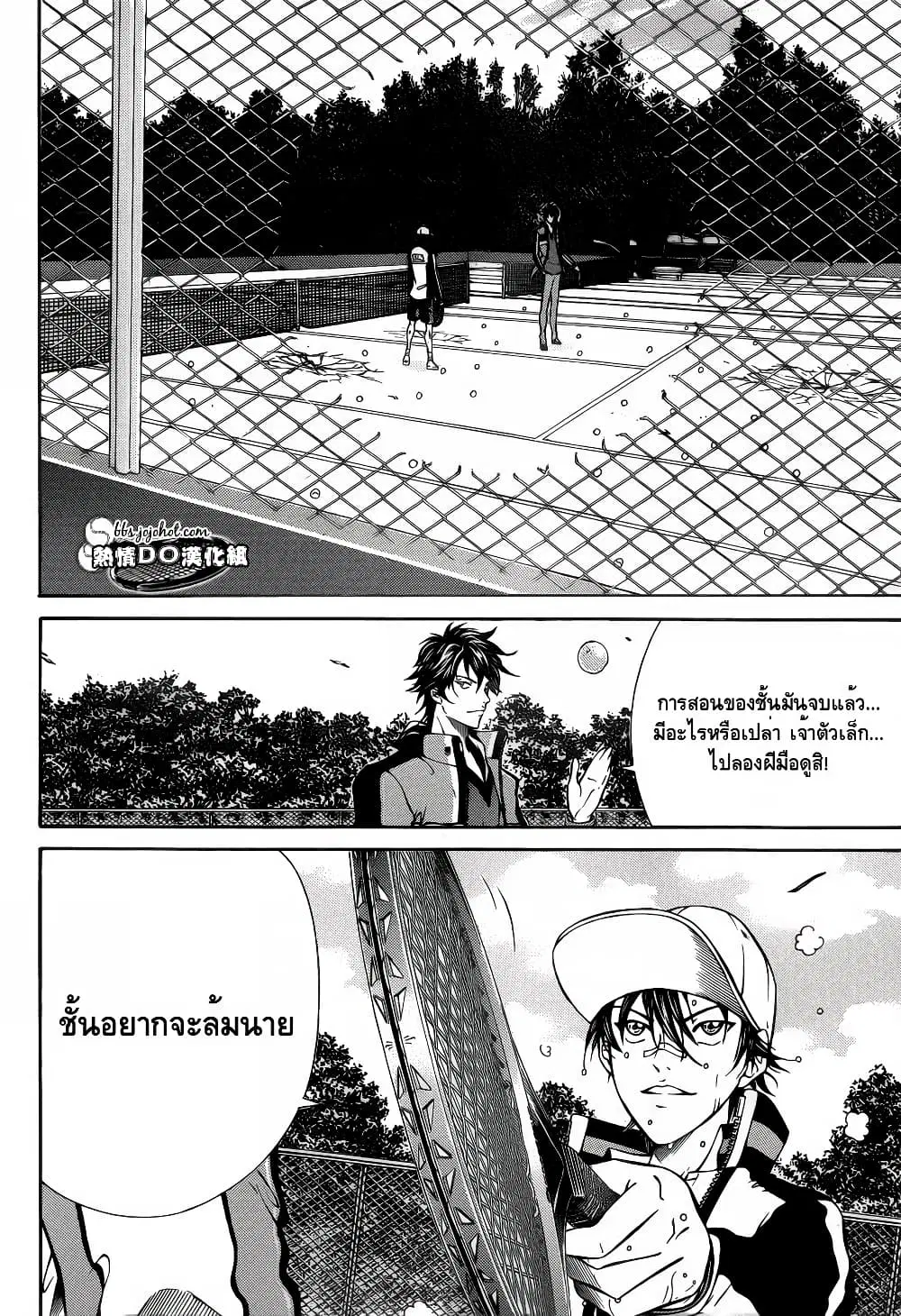 New Prince of Tennis ตอนที่ 112 หน้า 3