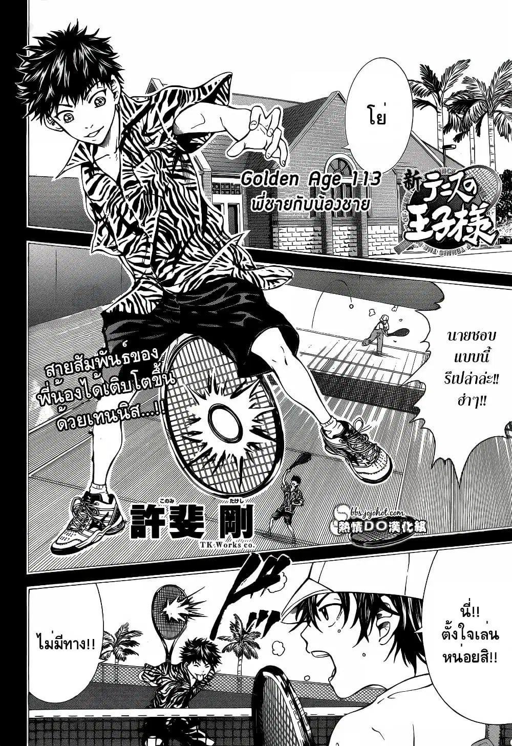 New Prince of Tennis ตอนที่ 113 หน้า 1
