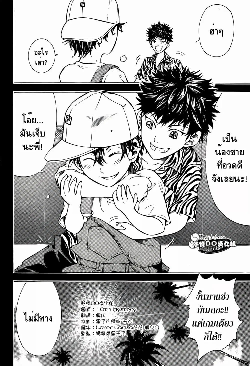 New Prince of Tennis ตอนที่ 113 หน้า 3