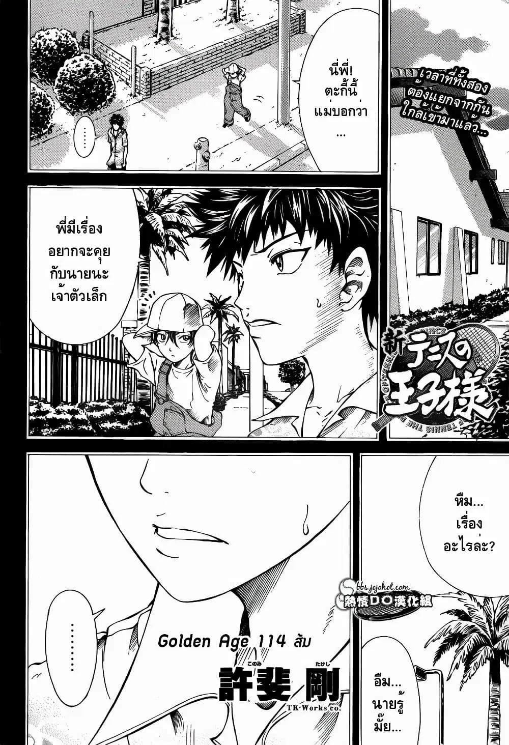 New Prince of Tennis ตอนที่ 114 หน้า 1