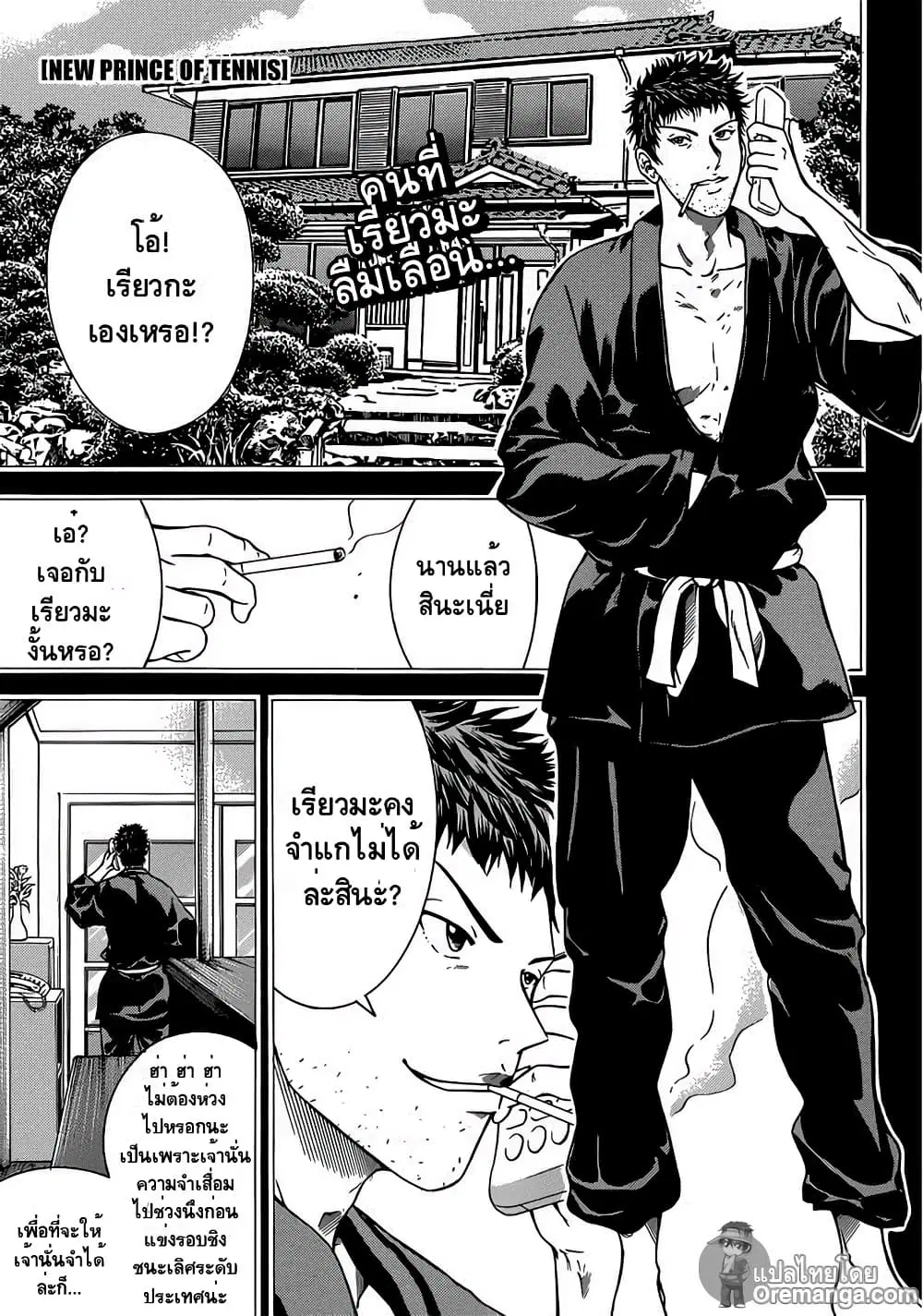 New Prince of Tennis ตอนที่ 115 หน้า 1