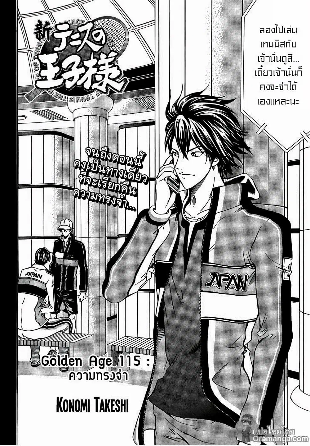New Prince of Tennis ตอนที่ 115 หน้า 2
