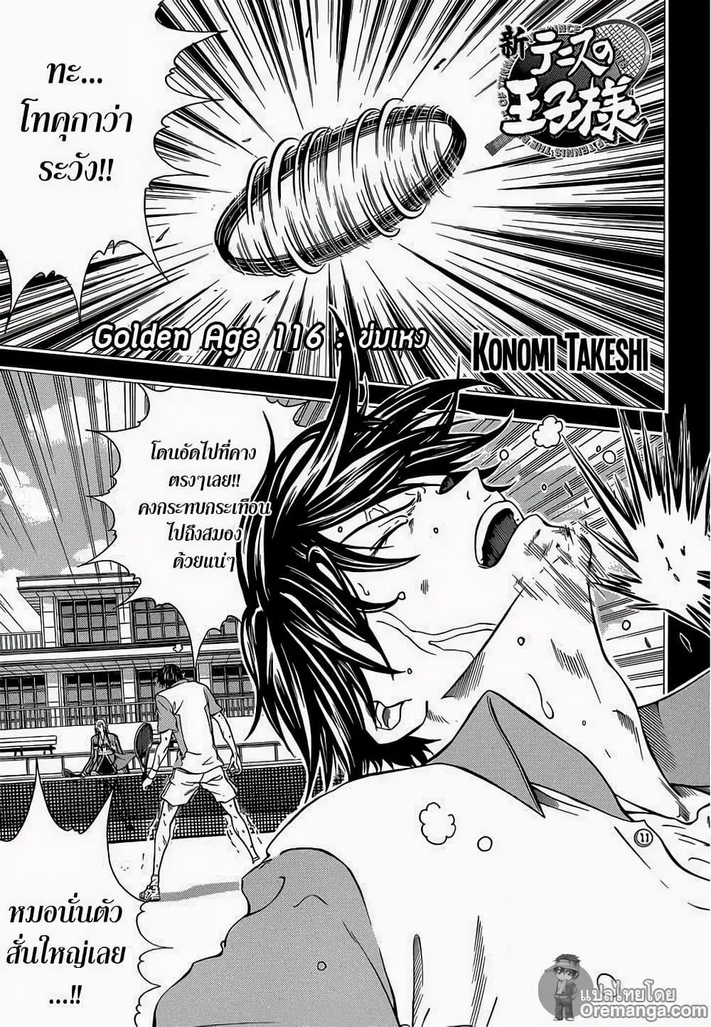 New Prince of Tennis ตอนที่ 116 หน้า 1