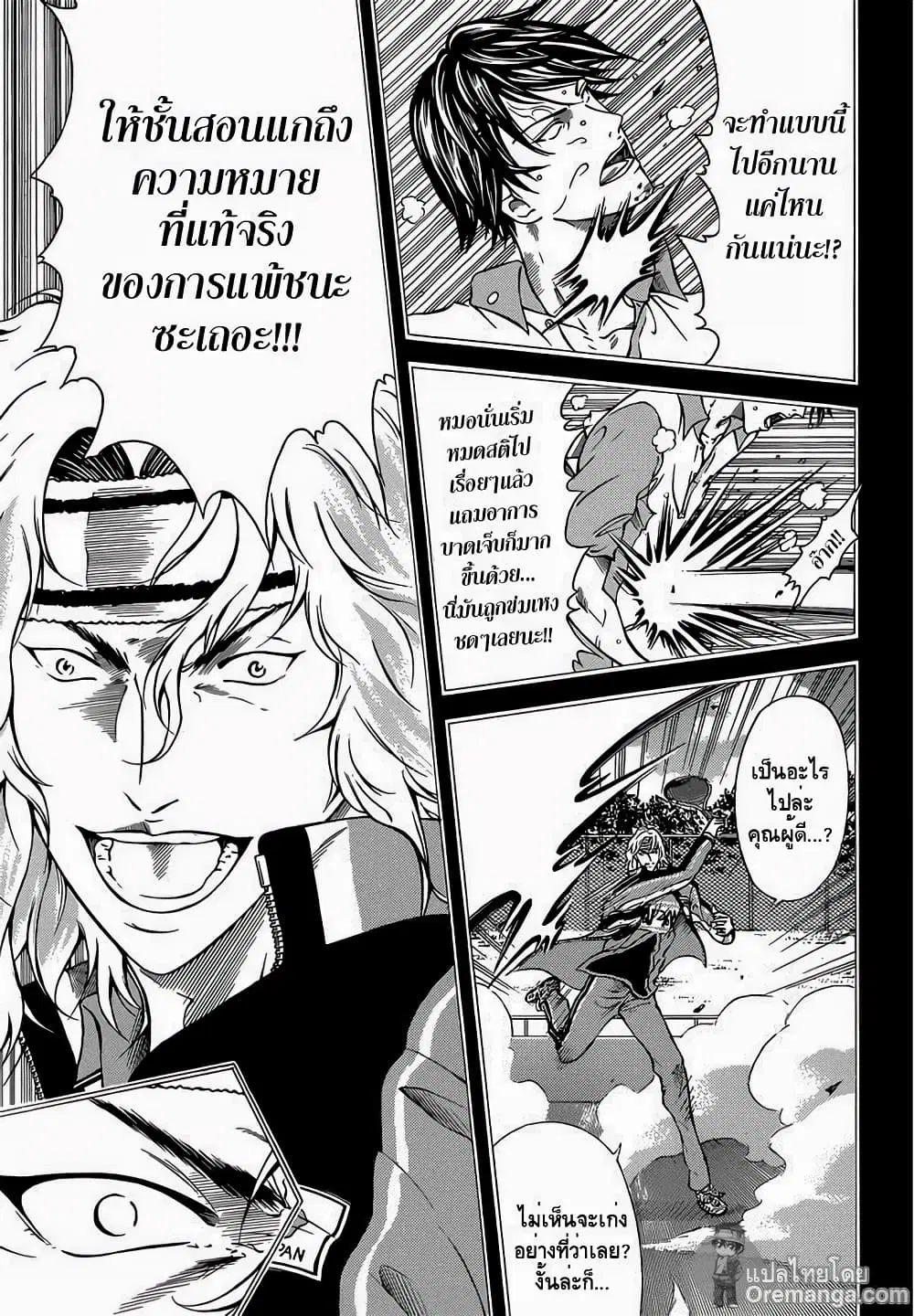 New Prince of Tennis ตอนที่ 116 หน้า 3