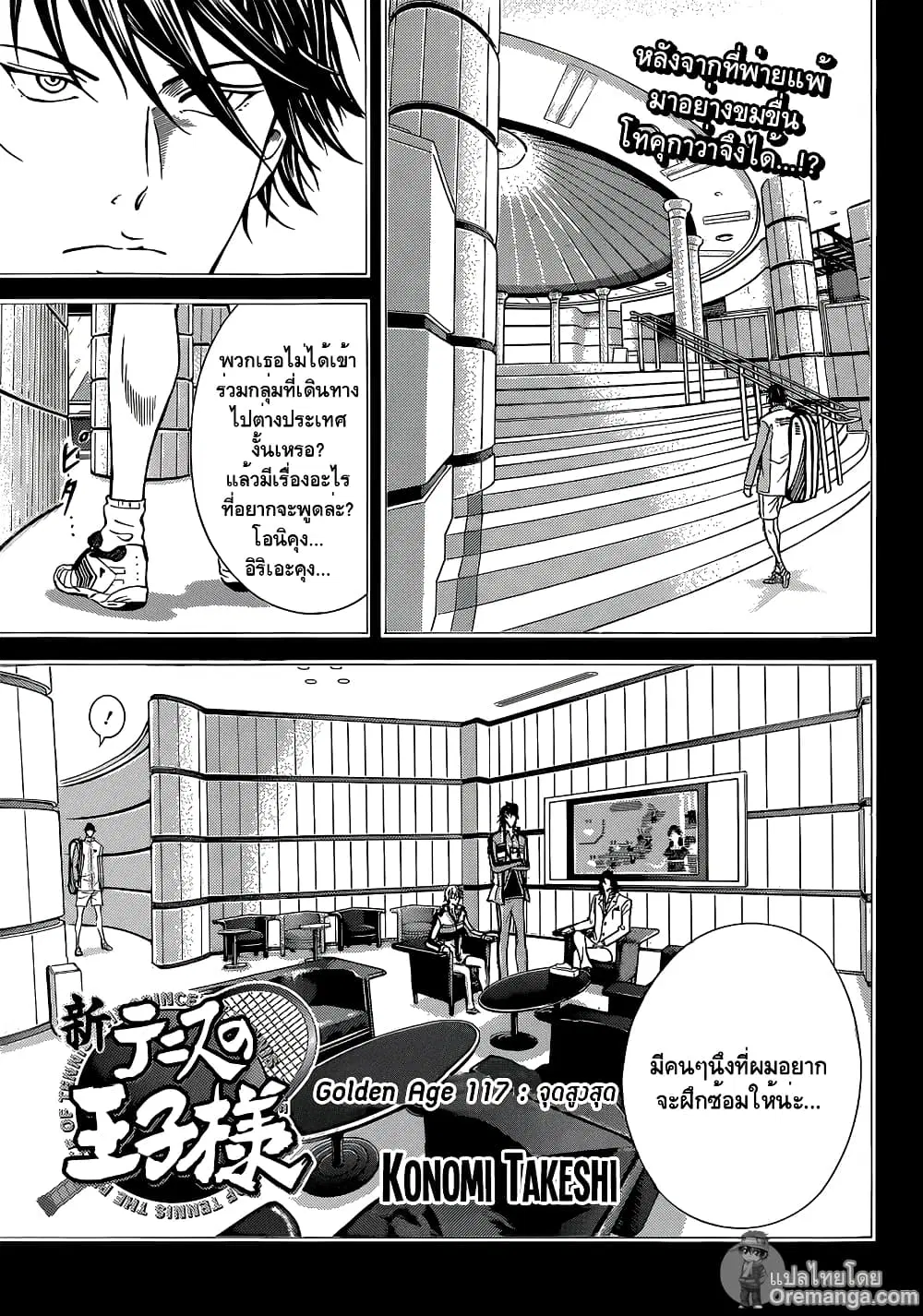 New Prince of Tennis ตอนที่ 117 หน้า 1