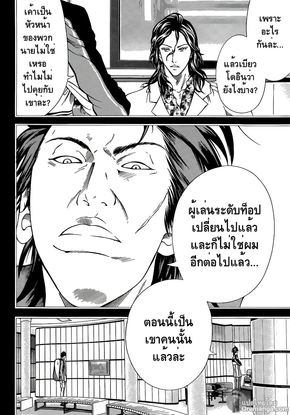 New Prince of Tennis ตอนที่ 117 หน้า 2