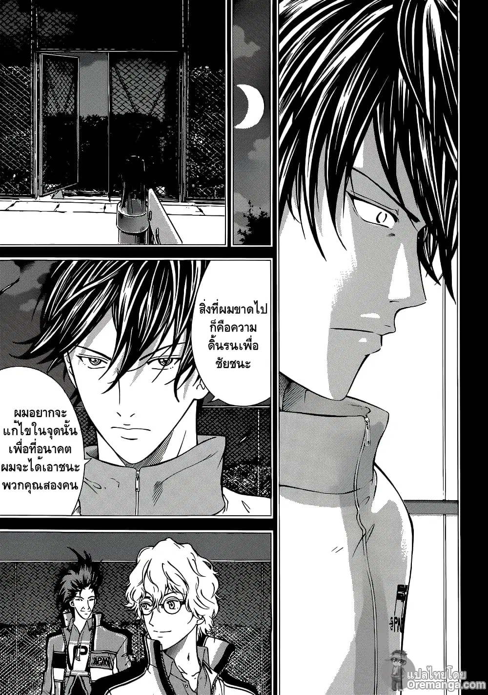 New Prince of Tennis ตอนที่ 117 หน้า 3