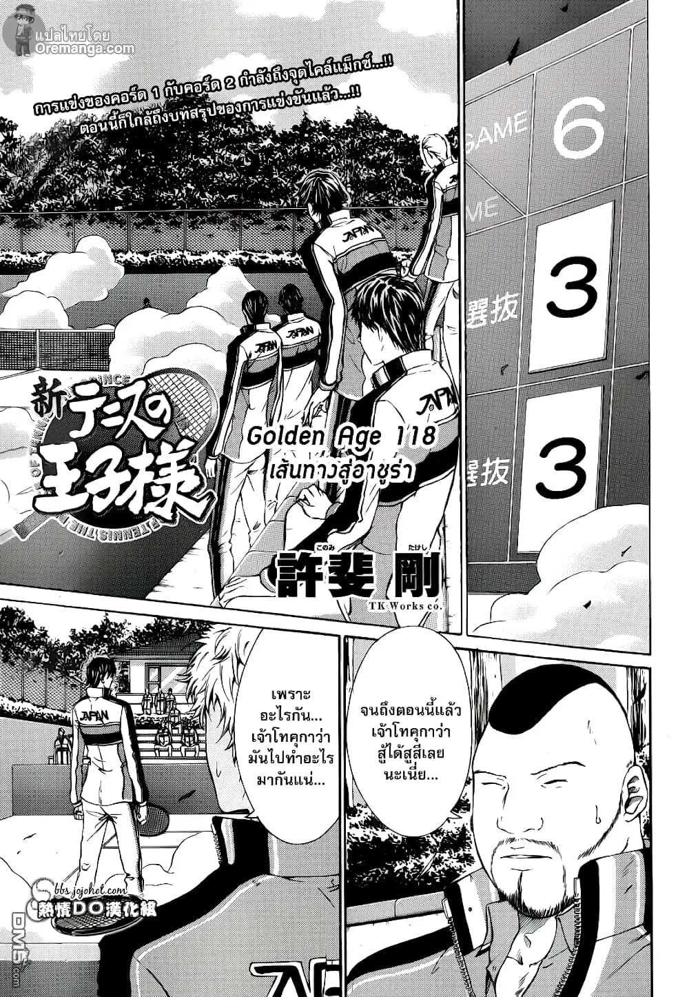 New Prince of Tennis ตอนที่ 118 หน้า 1
