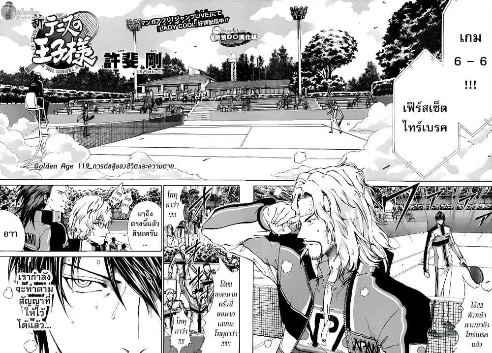 New Prince of Tennis ตอนที่ 119 หน้า 2