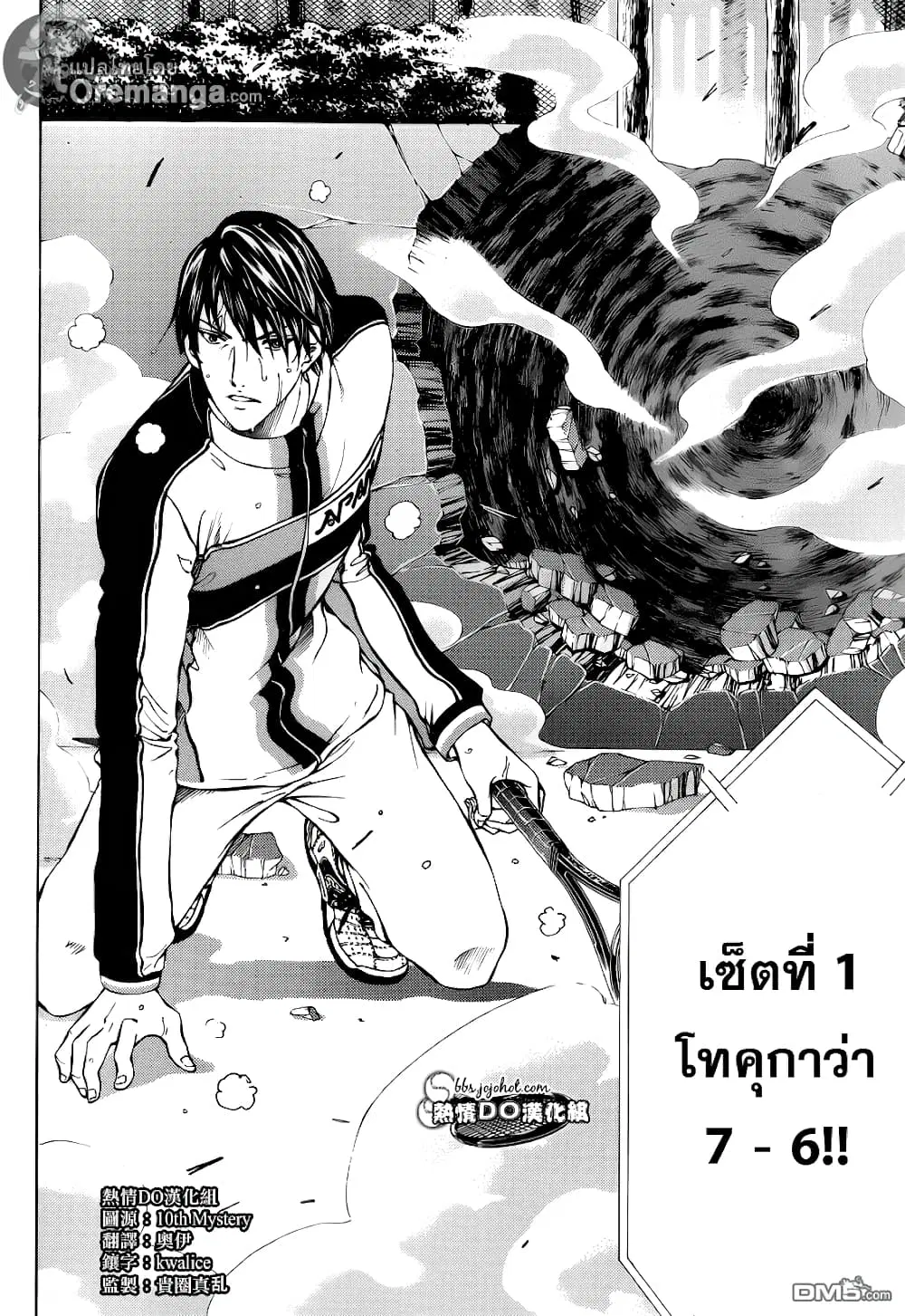 New Prince of Tennis ตอนที่ 120 หน้า 2