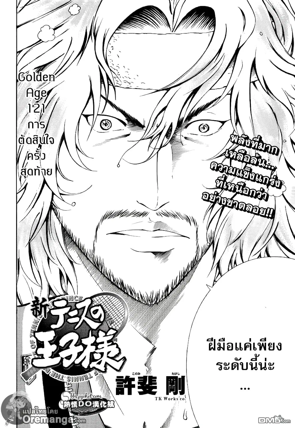 New Prince of Tennis ตอนที่ 121 หน้า 2