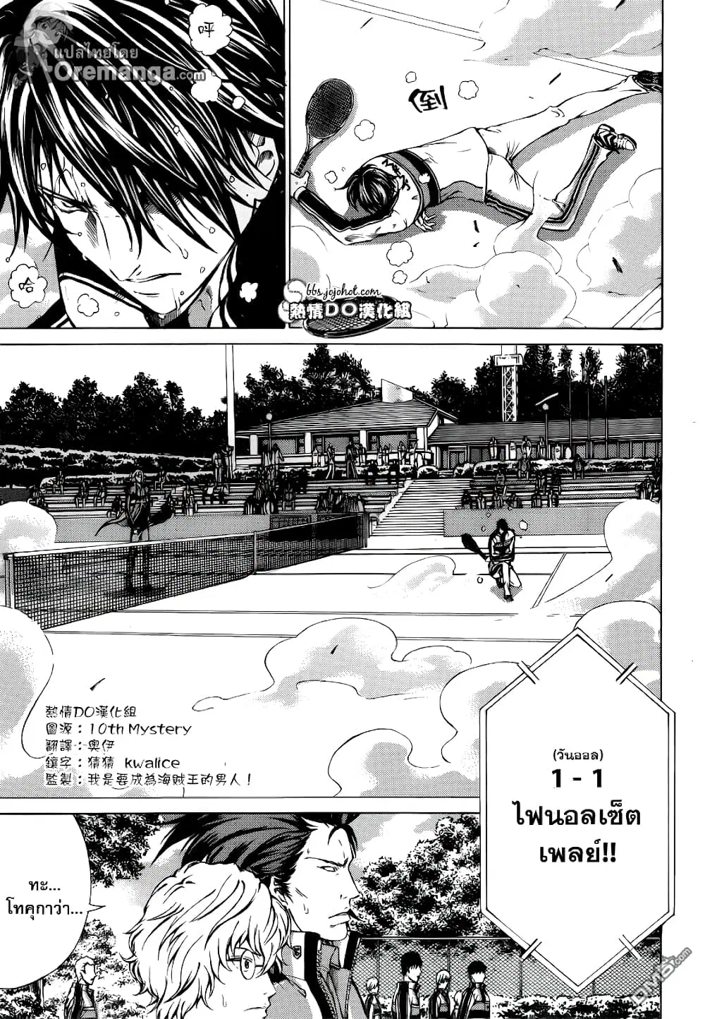 New Prince of Tennis ตอนที่ 121 หน้า 3