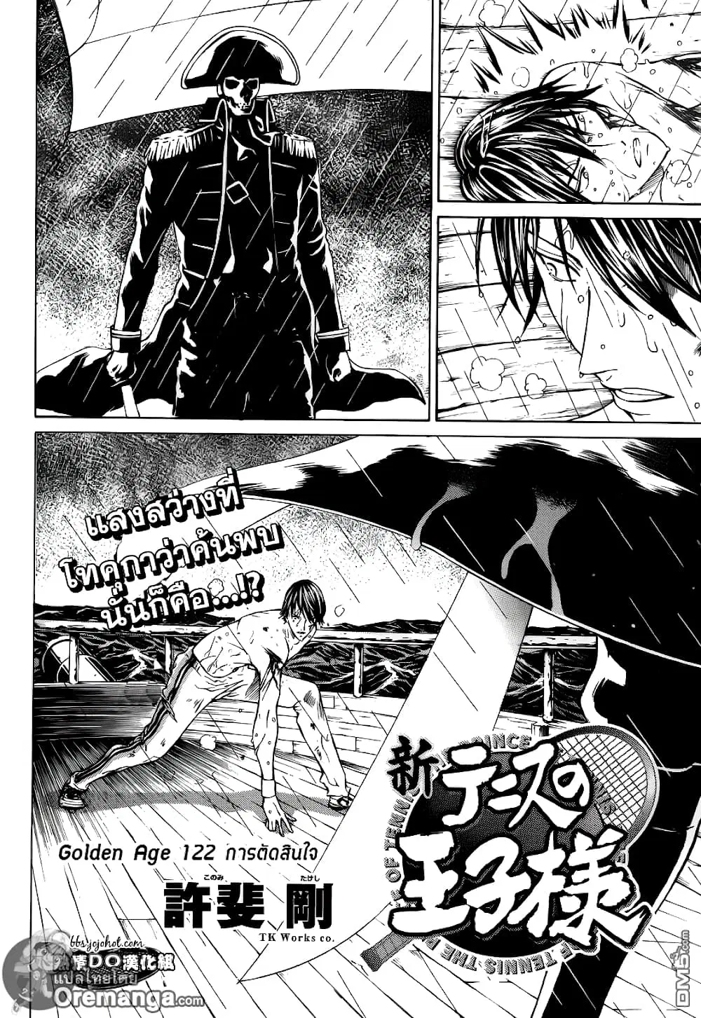 New Prince of Tennis ตอนที่ 122 หน้า 1