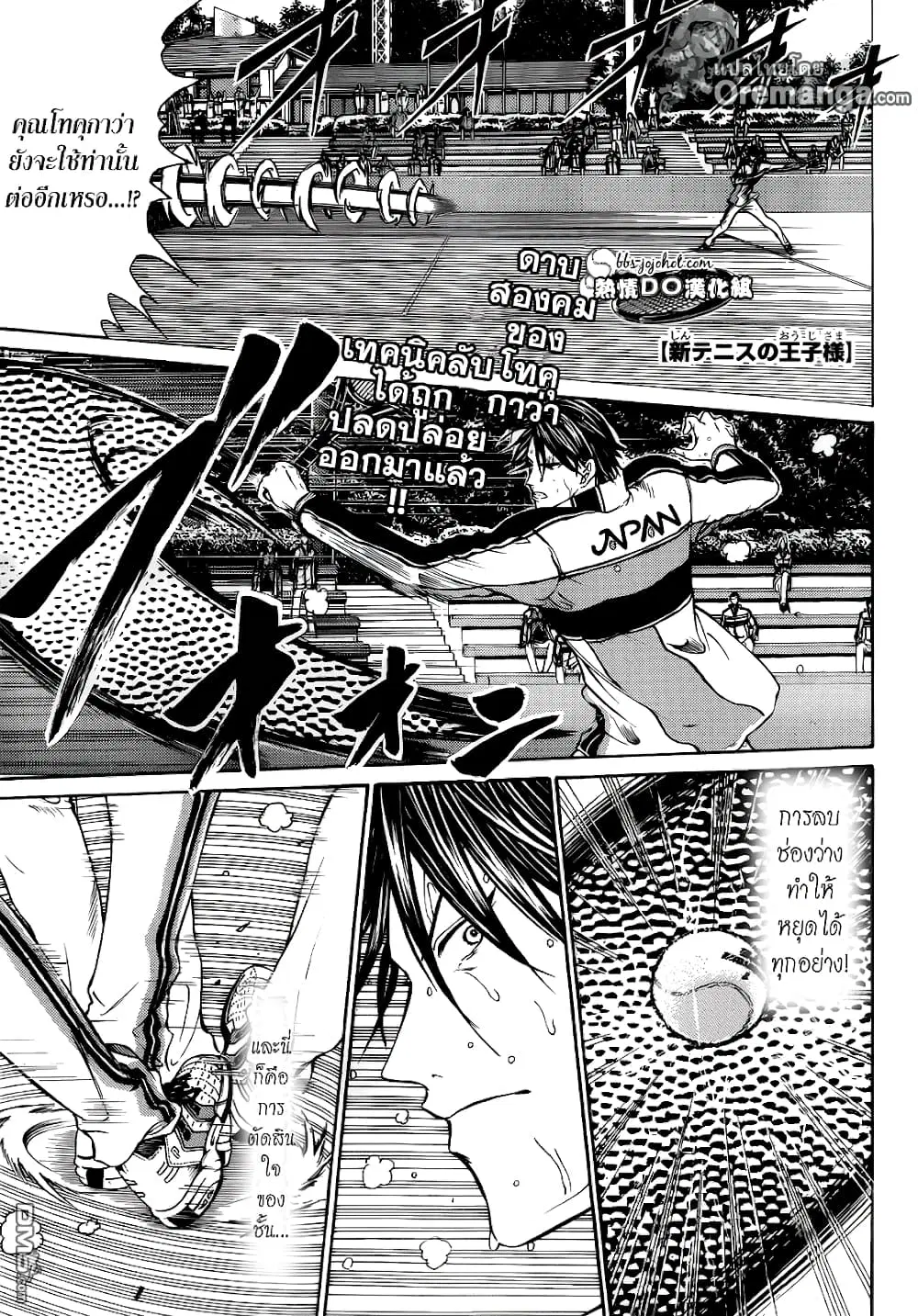New Prince of Tennis ตอนที่ 123 หน้า 1