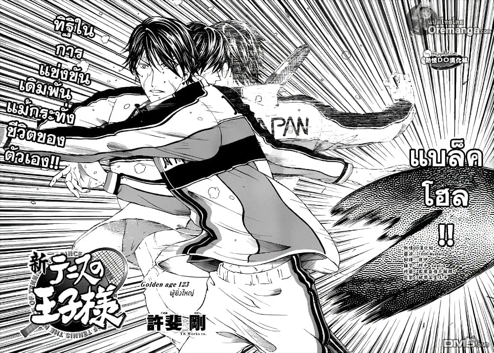 New Prince of Tennis ตอนที่ 123 หน้า 2