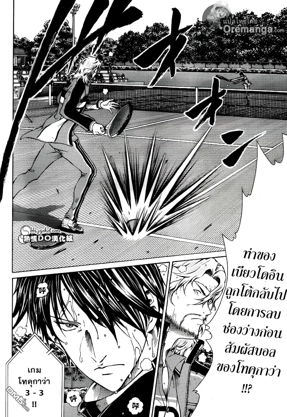 New Prince of Tennis ตอนที่ 123 หน้า 3