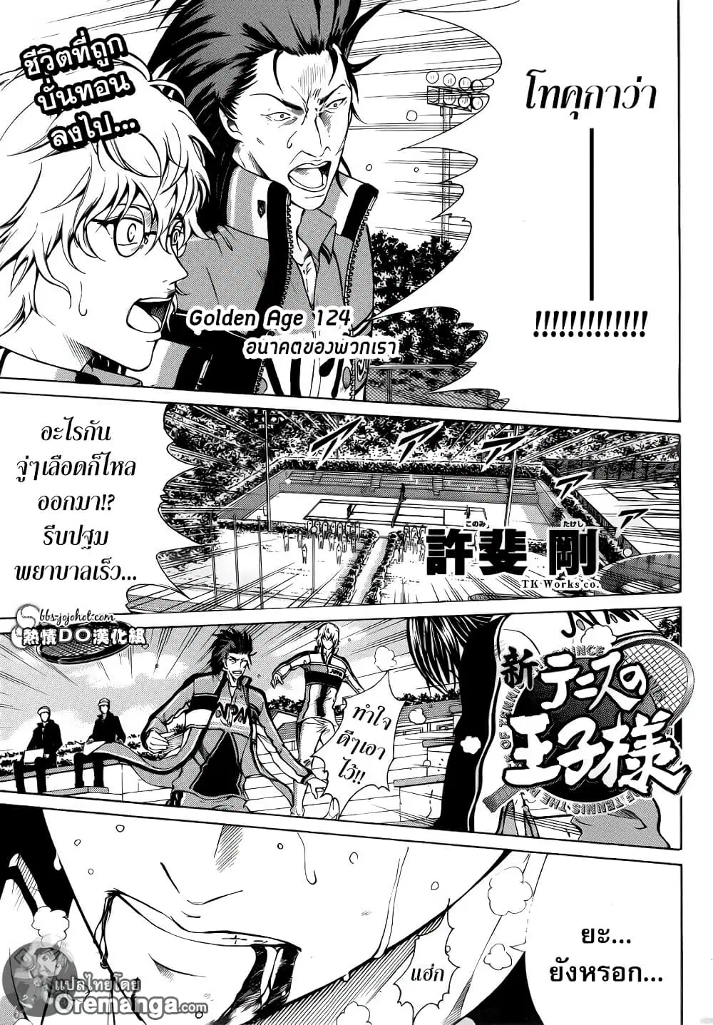 New Prince of Tennis ตอนที่ 124 หน้า 1
