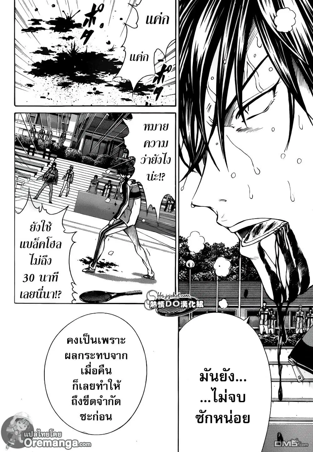 New Prince of Tennis ตอนที่ 124 หน้า 2