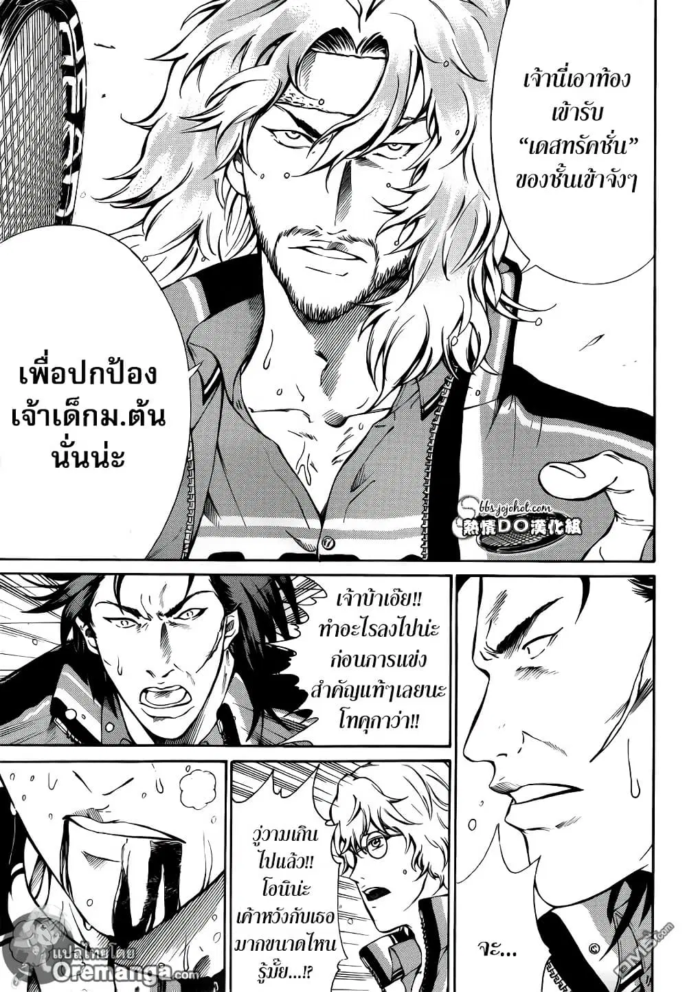 New Prince of Tennis ตอนที่ 124 หน้า 3