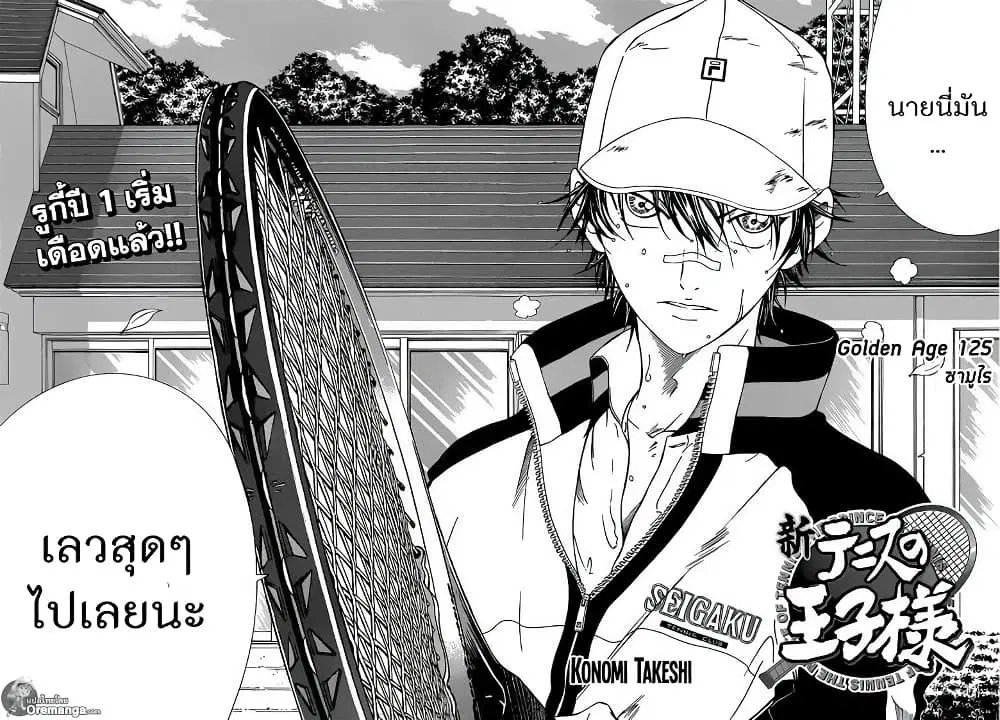 New Prince of Tennis ตอนที่ 125 หน้า 2