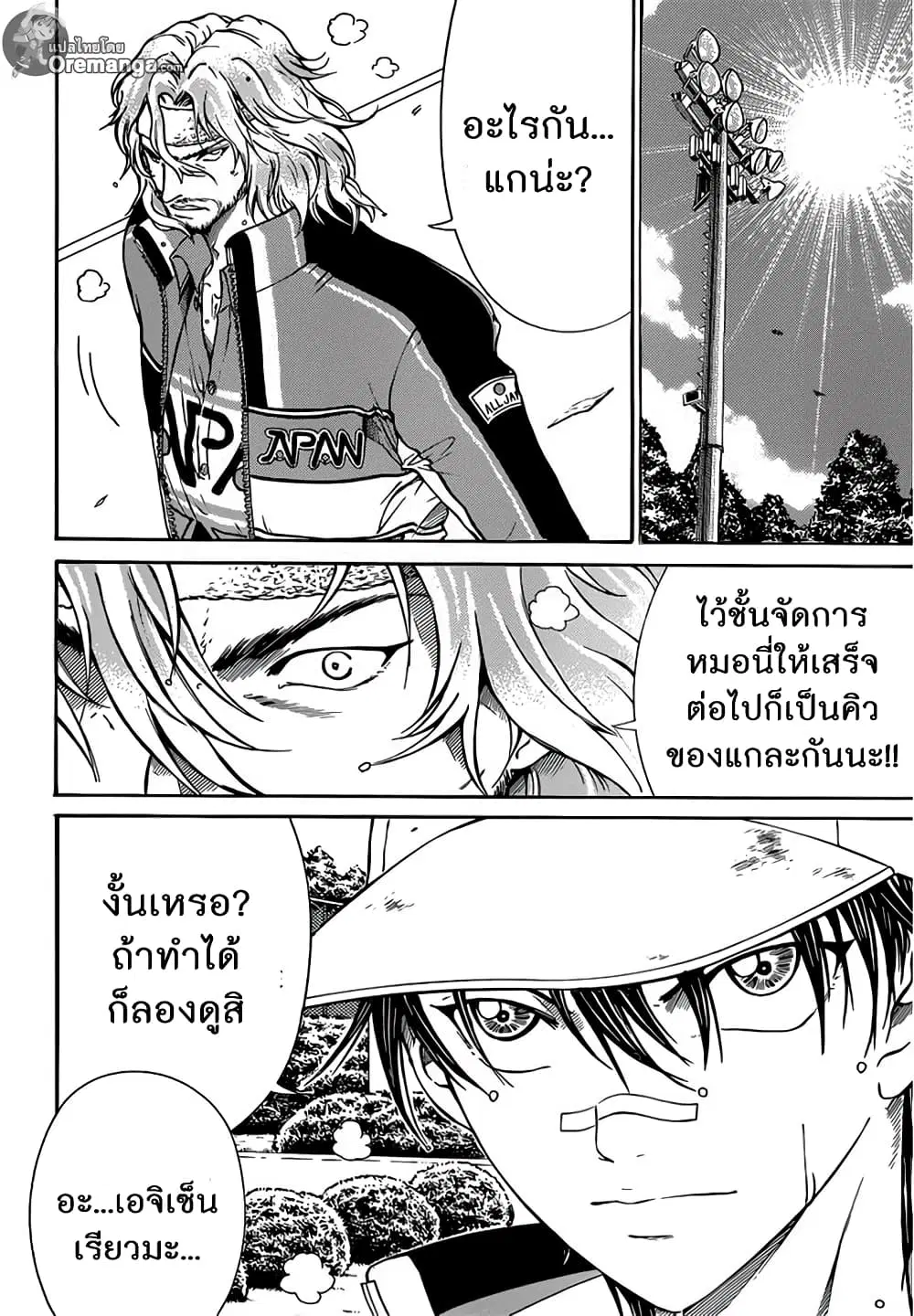 New Prince of Tennis ตอนที่ 125 หน้า 3