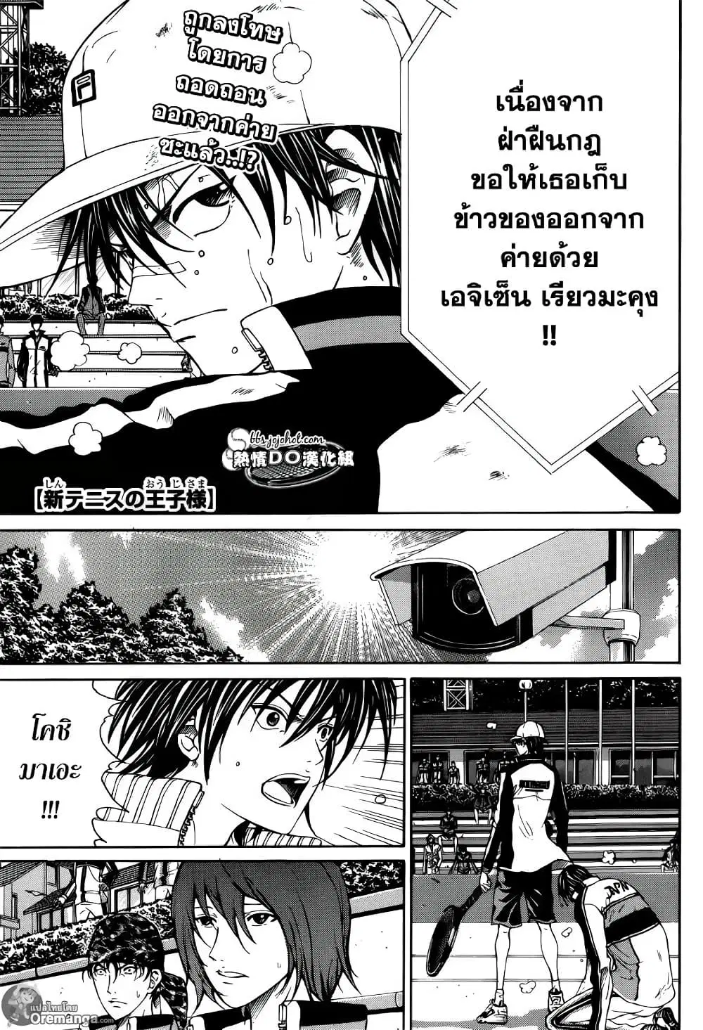 New Prince of Tennis ตอนที่ 126 หน้า 1