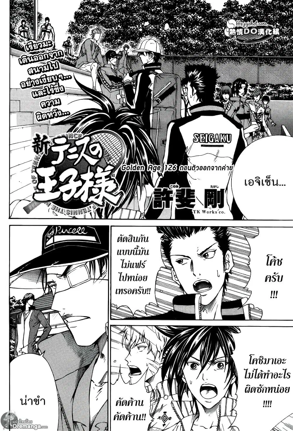 New Prince of Tennis ตอนที่ 126 หน้า 2