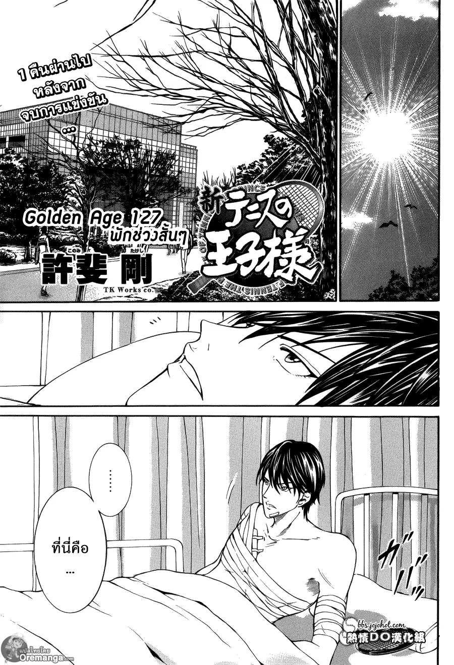 New Prince of Tennis ตอนที่ 127 หน้า 1
