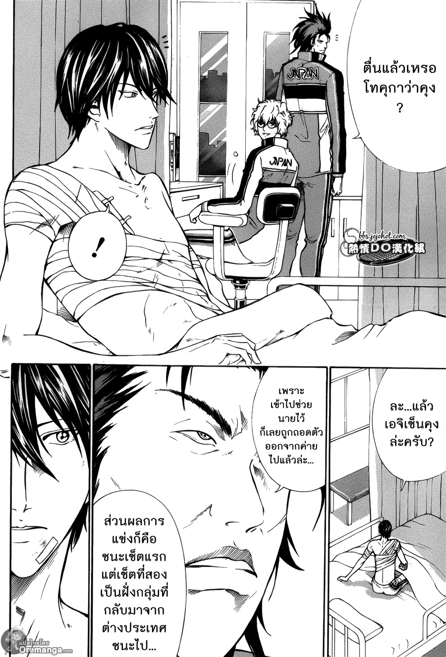 New Prince of Tennis ตอนที่ 127 หน้า 2