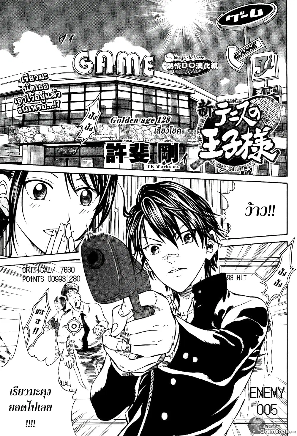 New Prince of Tennis ตอนที่ 128 หน้า 1