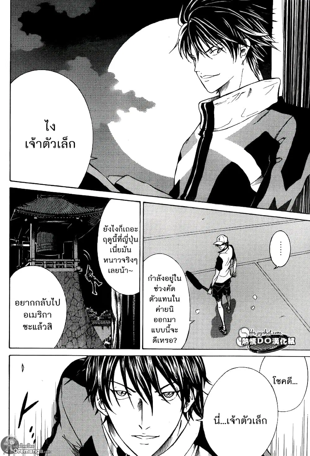 New Prince of Tennis ตอนที่ 129 หน้า 2