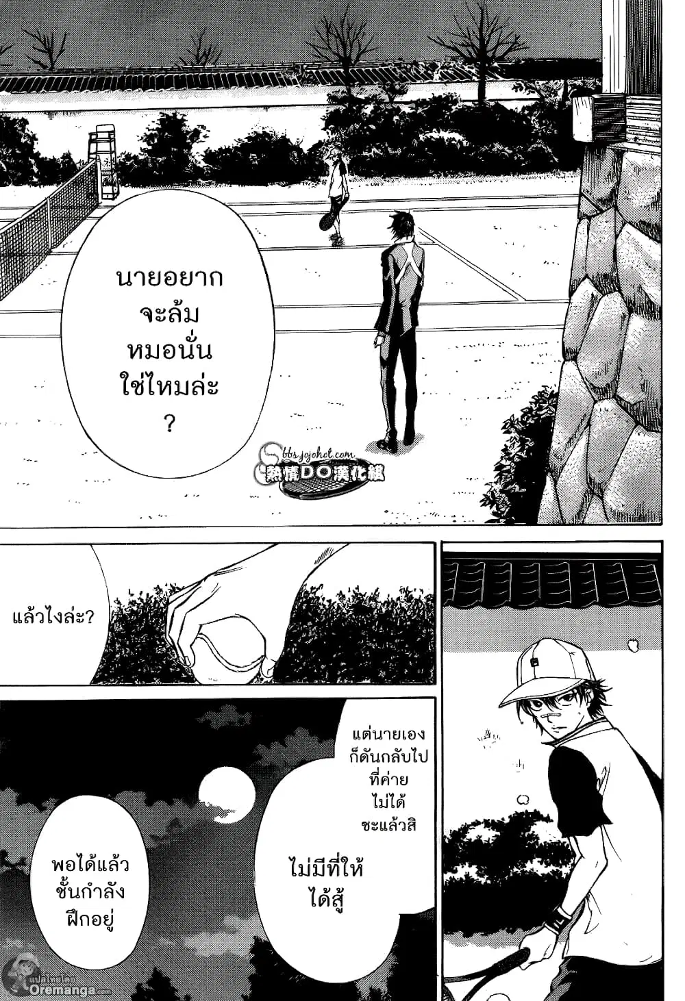 New Prince of Tennis ตอนที่ 129 หน้า 3