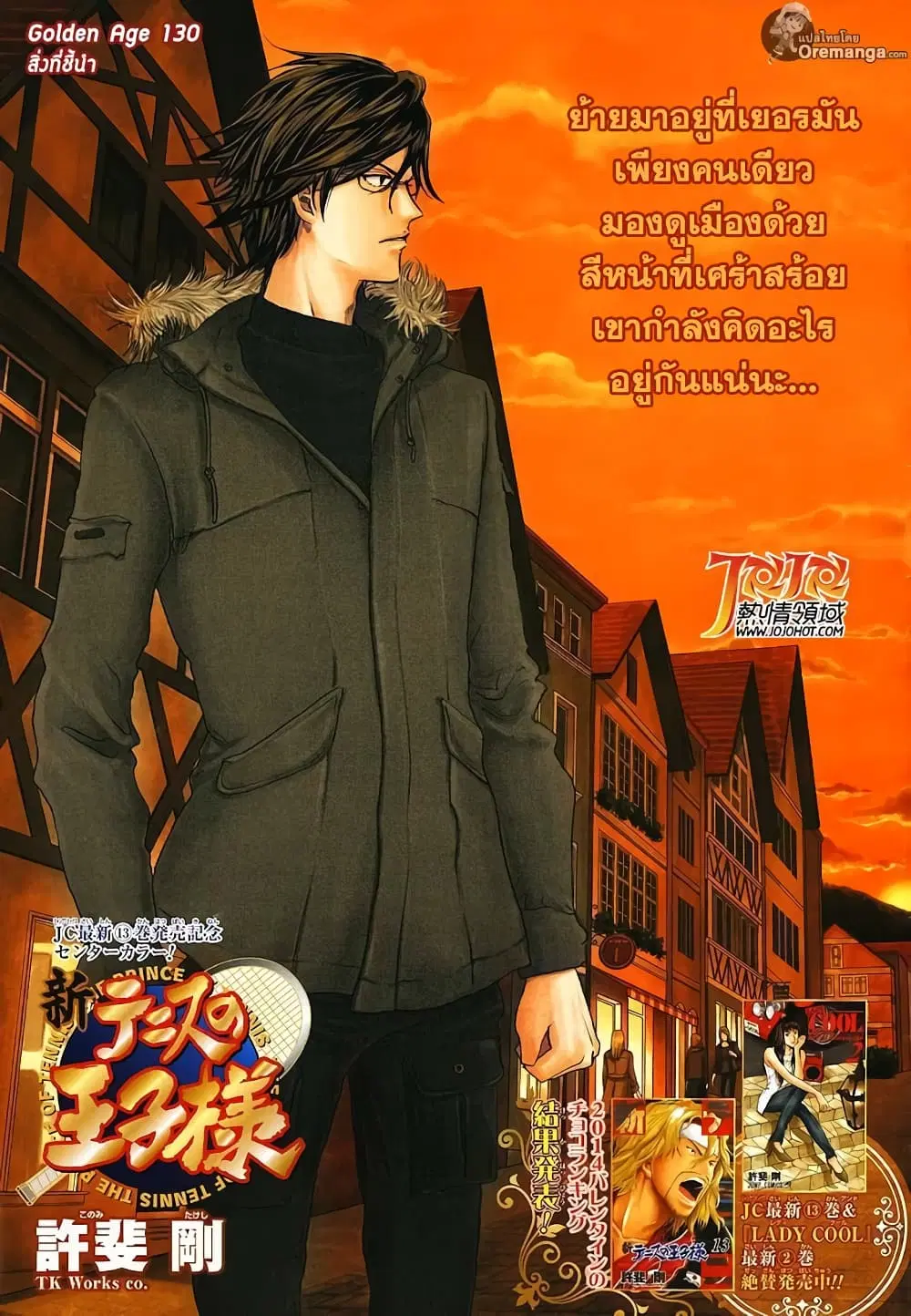 New Prince of Tennis ตอนที่ 130 หน้า 1