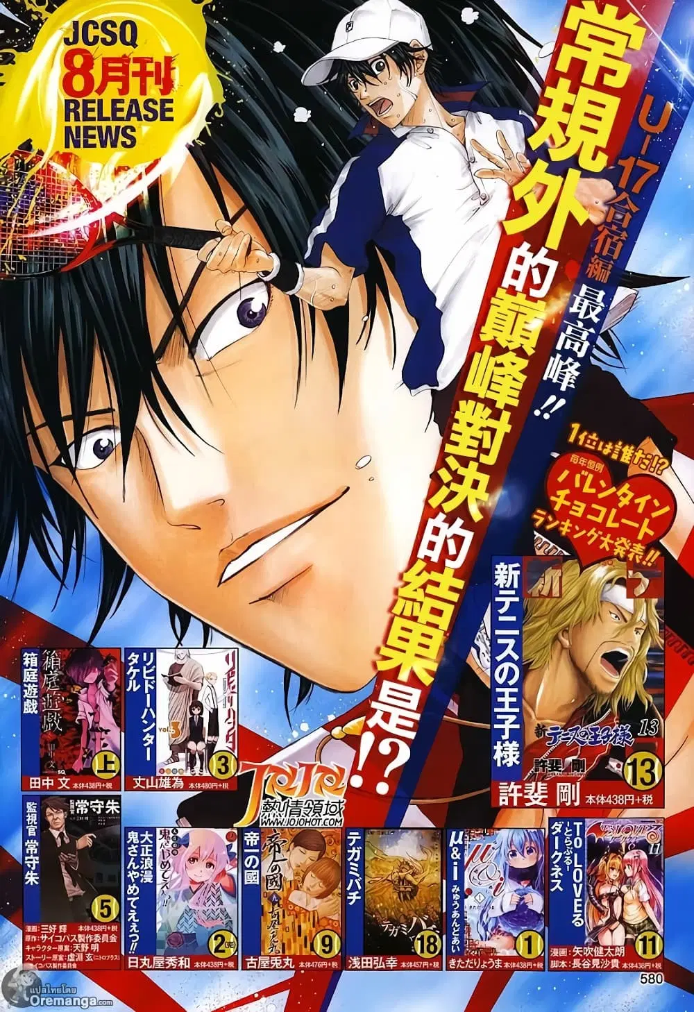New Prince of Tennis ตอนที่ 130 หน้า 2