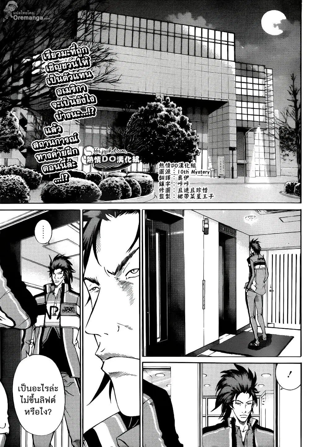 New Prince of Tennis ตอนที่ 130 หน้า 3