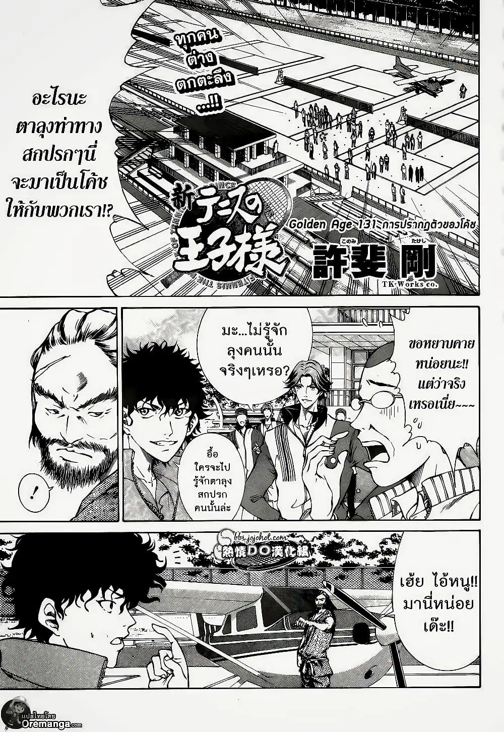 New Prince of Tennis ตอนที่ 131 หน้า 1