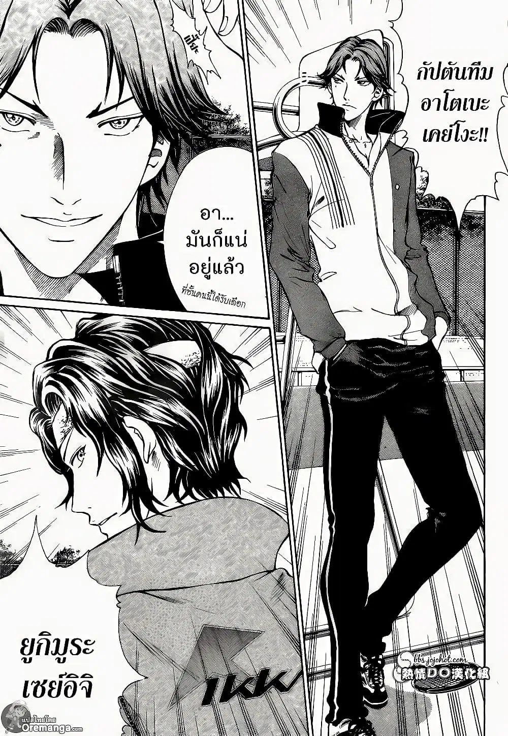 New Prince of Tennis ตอนที่ 131 หน้า 3