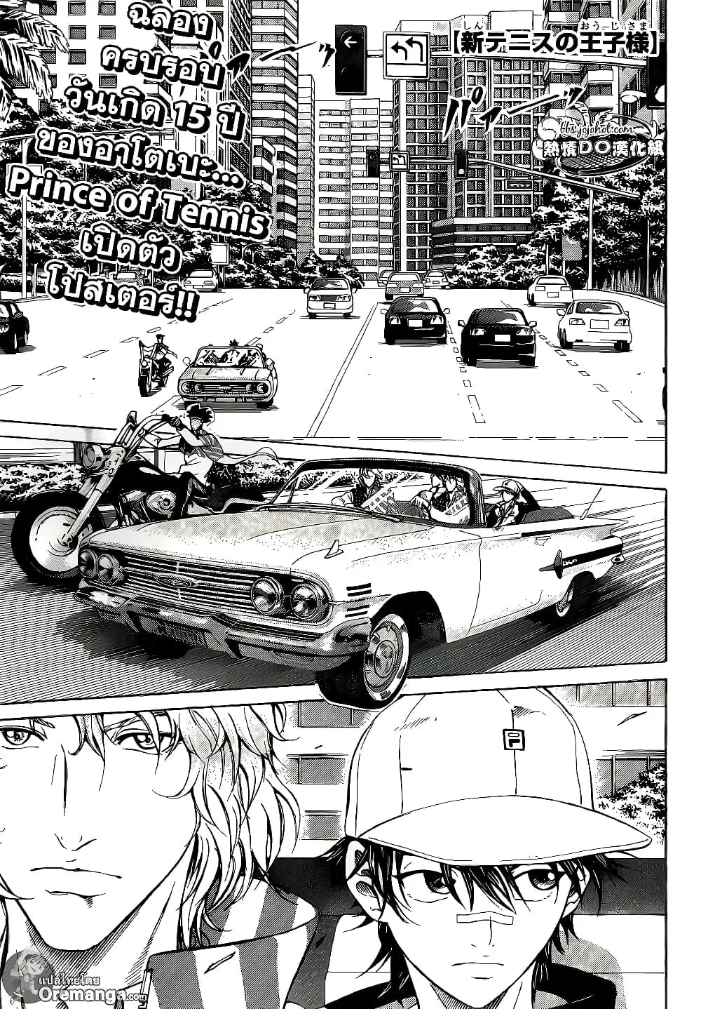 New Prince of Tennis ตอนที่ 132 หน้า 2