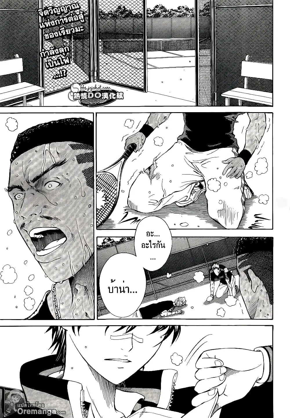 New Prince of Tennis ตอนที่ 133 หน้า 1