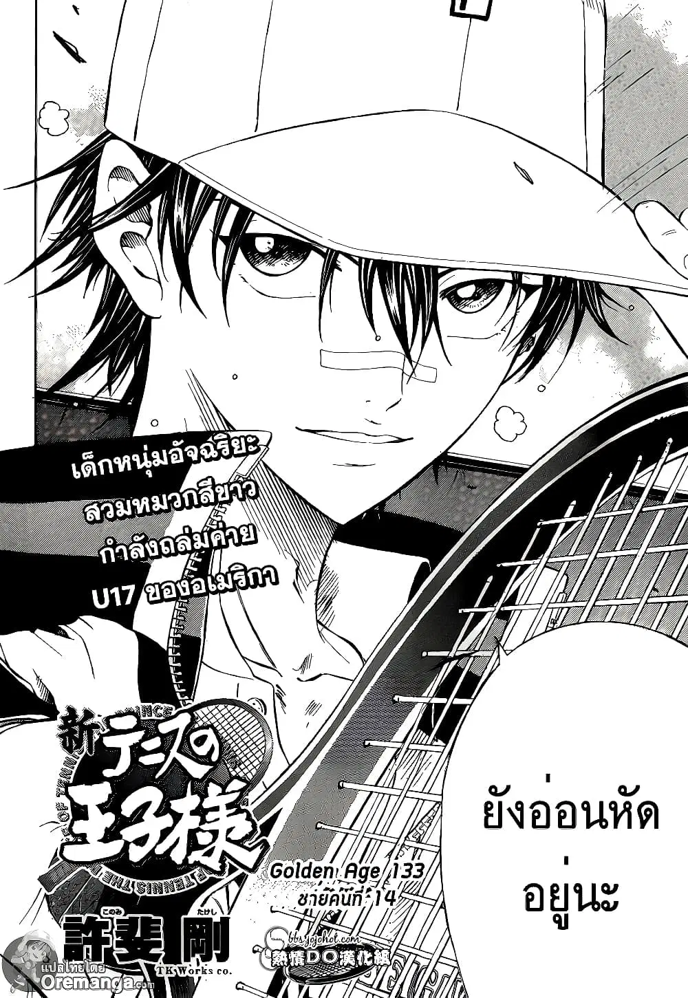 New Prince of Tennis ตอนที่ 133 หน้า 2