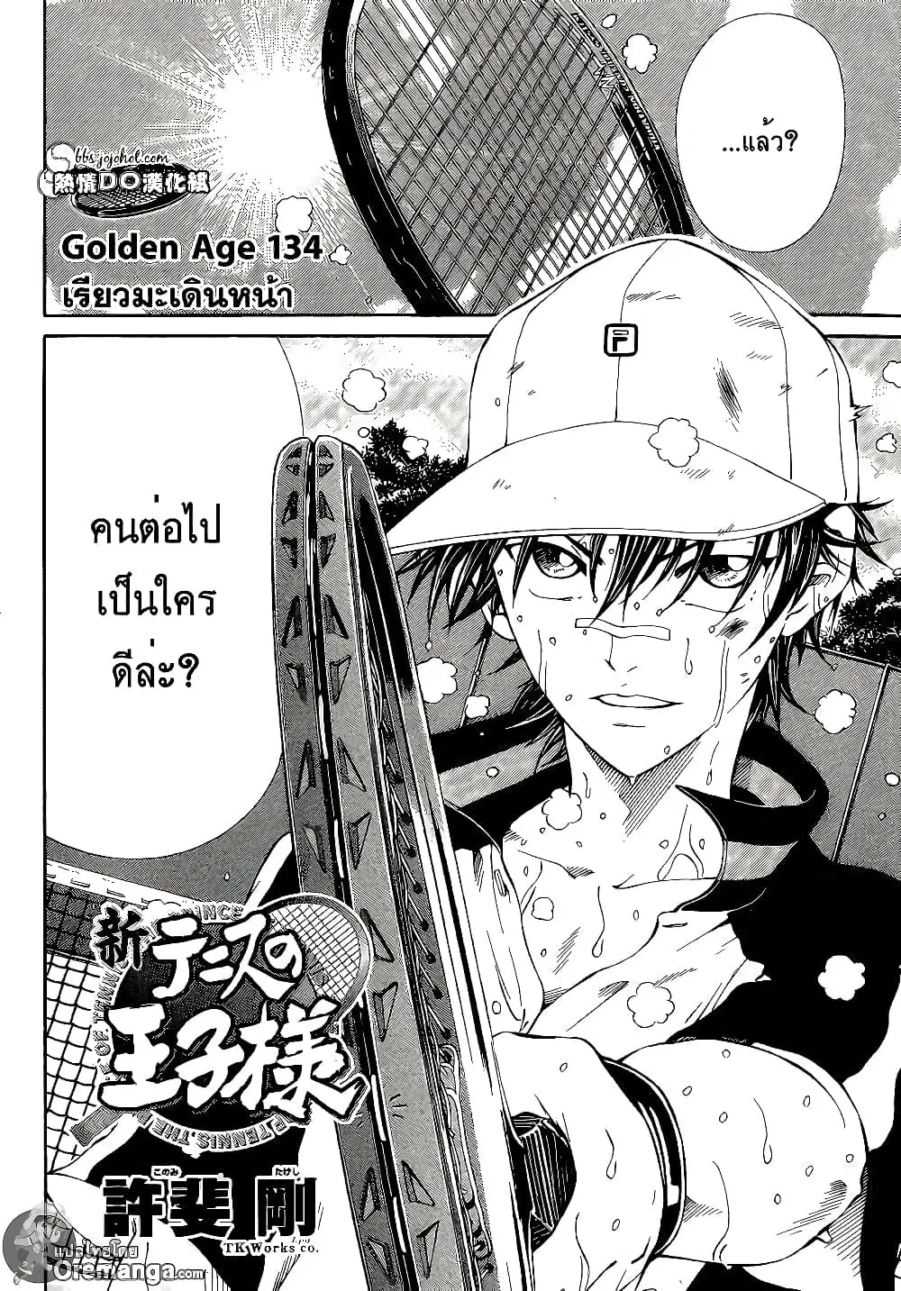 New Prince of Tennis ตอนที่ 134 หน้า 2
