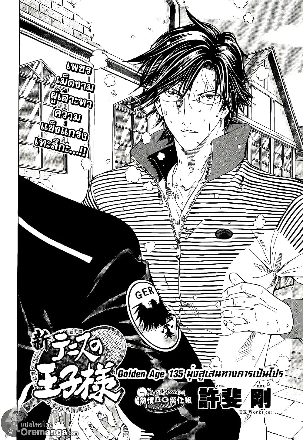 New Prince of Tennis ตอนที่ 135 หน้า 2