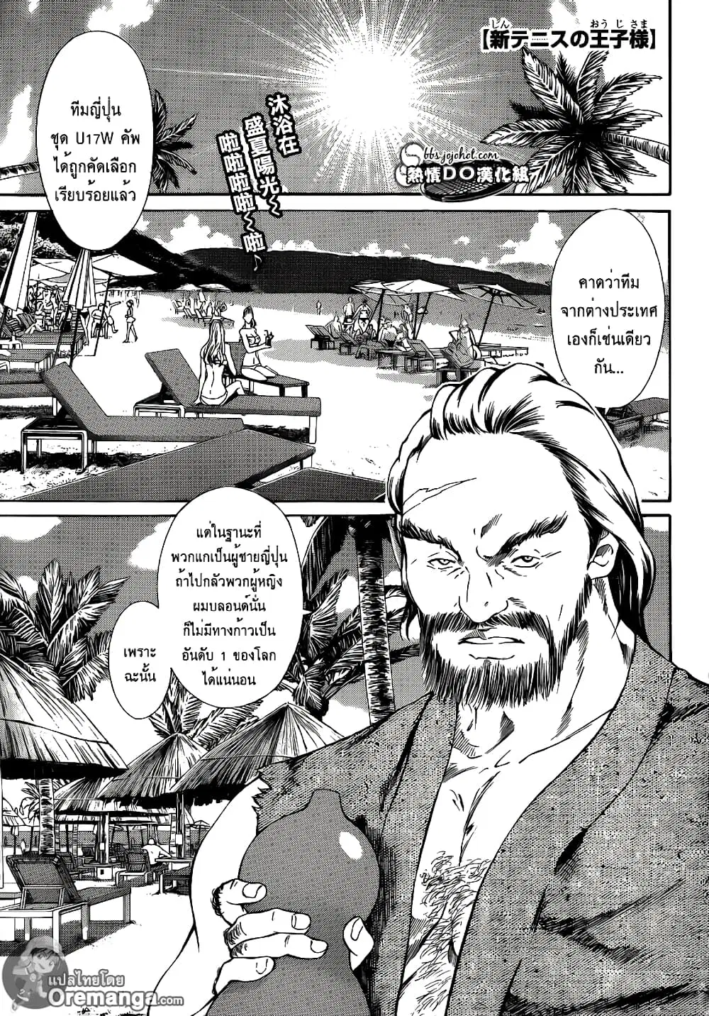 New Prince of Tennis ตอนที่ 136 หน้า 1