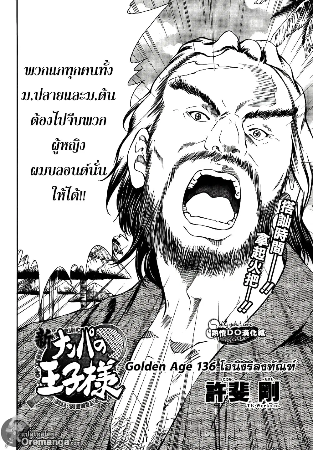 New Prince of Tennis ตอนที่ 136 หน้า 2