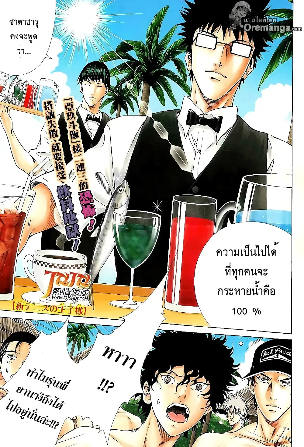 New Prince of Tennis ตอนที่ 137 หน้า 2