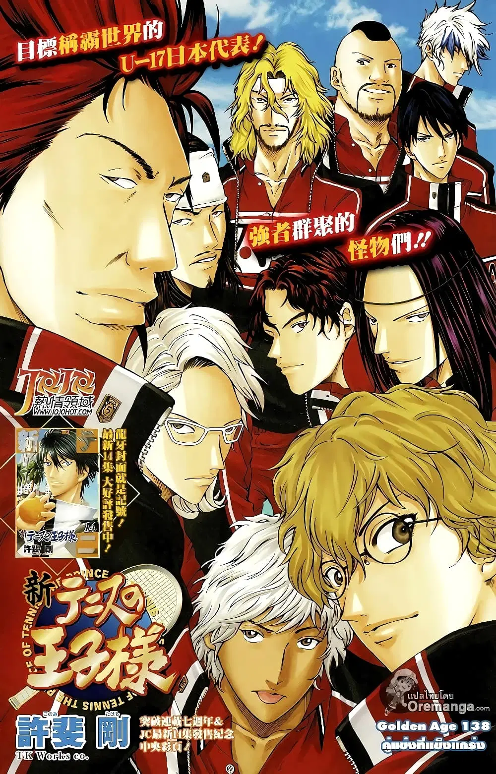 New Prince of Tennis ตอนที่ 138 หน้า 1