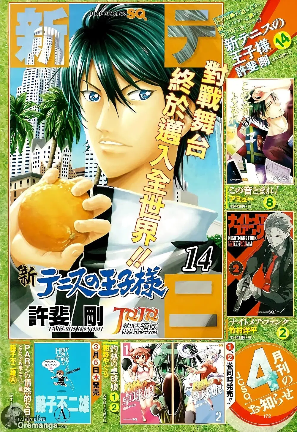 New Prince of Tennis ตอนที่ 138 หน้า 2