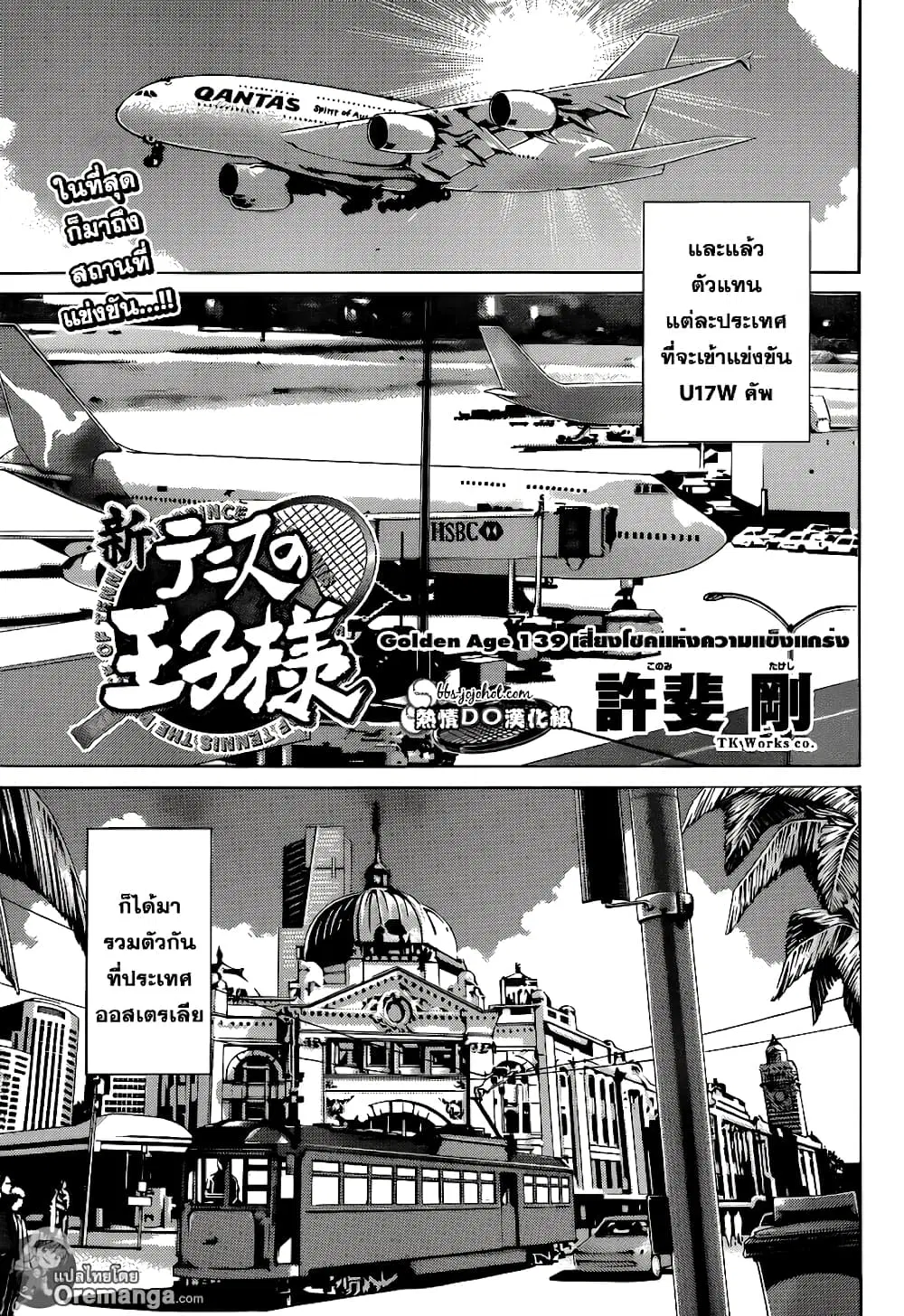 New Prince of Tennis ตอนที่ 139 หน้า 1